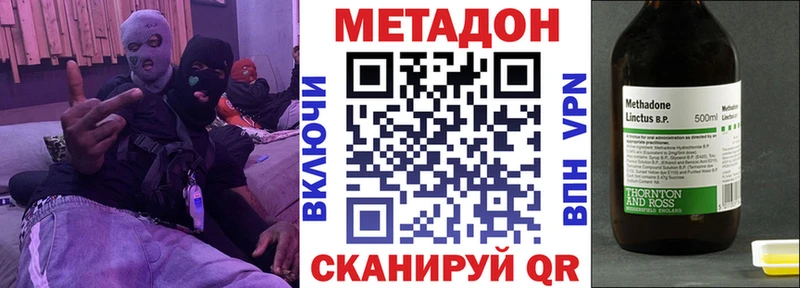 Метадон methadone  наркота  Энем 